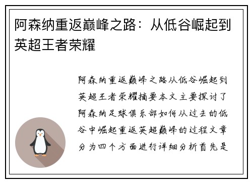 阿森纳重返巅峰之路:从低谷崛起到英超王者荣耀 阿森纳重返巅峰之路:从低谷崛起到英超王者荣耀