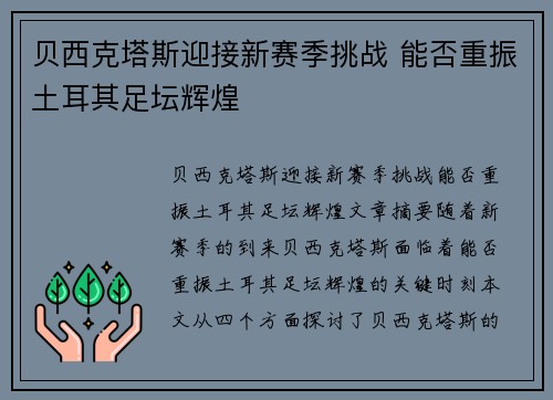 贝西克塔斯迎接新赛季挑战 能否重振土耳其足坛辉煌 贝西克塔斯迎接新赛季挑战 能否重振土耳其足坛辉煌