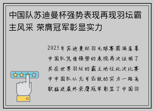 中国队苏迪曼杯强势表现再现羽坛霸主风采 荣膺冠军彰显实力 中国队苏迪曼杯强势表现再现羽坛霸主风采 荣膺冠军彰显实力