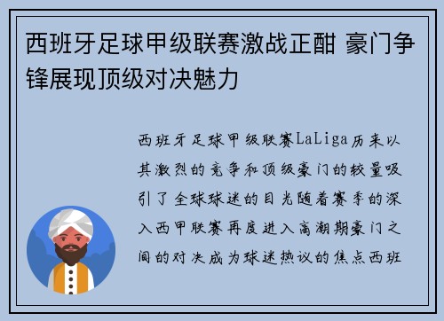 西班牙足球甲级联赛激战正酣 豪门争锋展现顶级对决魅力 西班牙足球甲级联赛激战正酣 豪门争锋展现顶级对决魅力