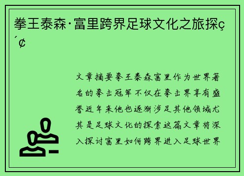 拳王泰森·富里跨界足球文化之旅探索 拳王泰森·富里跨界足球文化之旅探索