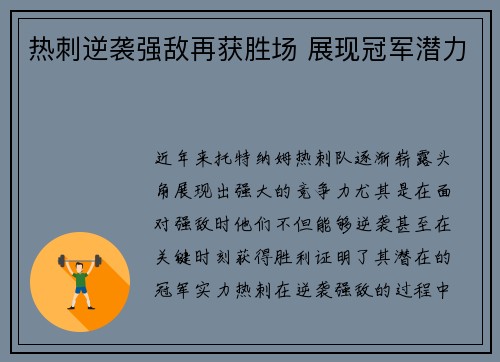 热刺逆袭强敌再获胜场 展现冠军潜力 热刺逆袭强敌再获胜场 展现冠军潜力