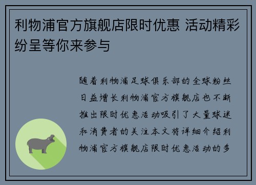 利物浦官方旗舰店限时优惠 活动精彩纷呈等你来参与 利物浦官方旗舰店限时优惠 活动精彩纷呈等你来参与